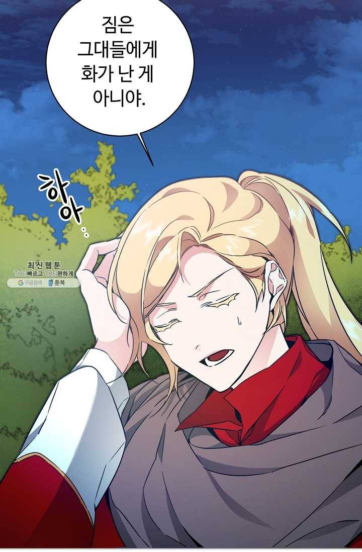 소설 속 악녀 황제가 되었다 58화 26