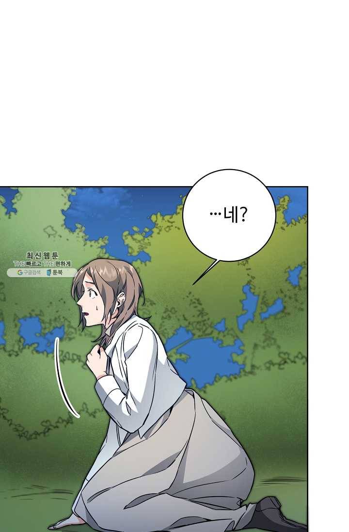 소설 속 악녀 황제가 되었다 58화 27