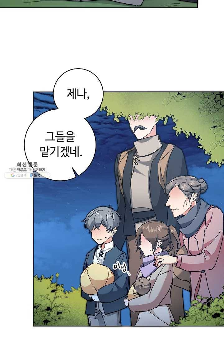 소설 속 악녀 황제가 되었다 58화 28