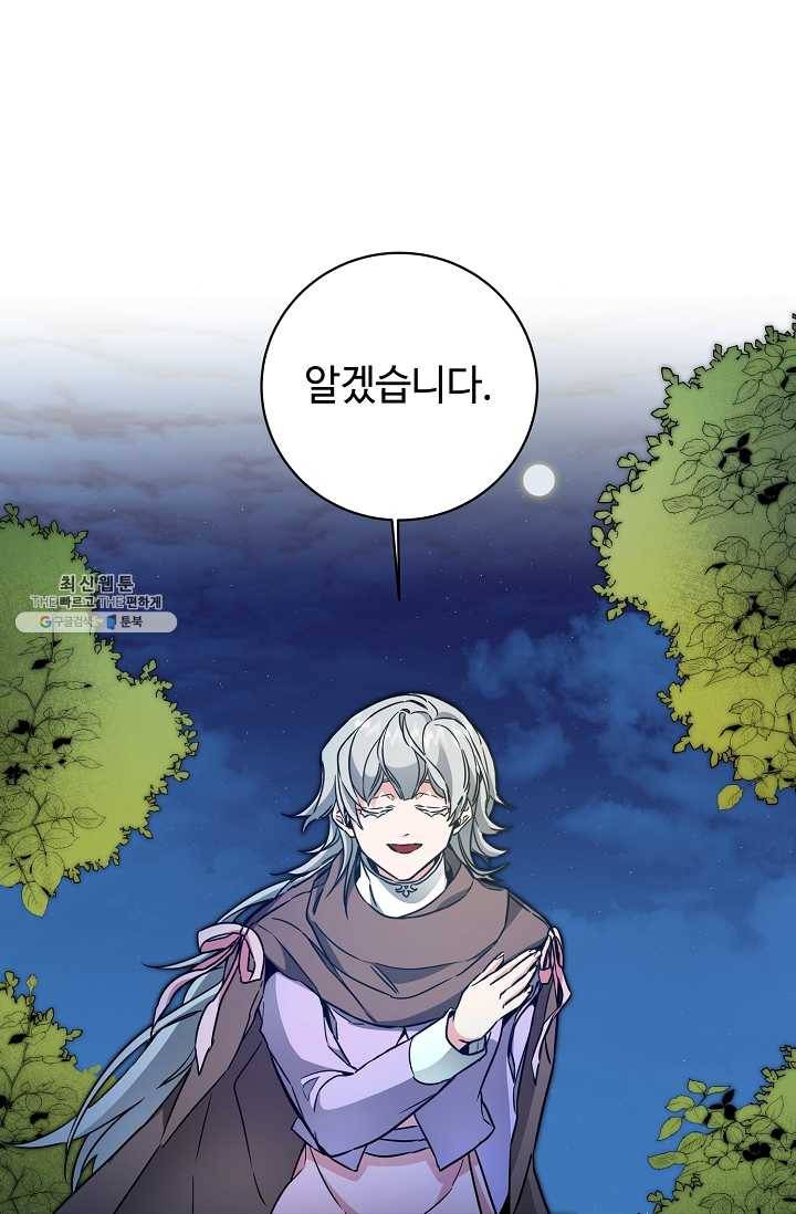 소설 속 악녀 황제가 되었다 58화 29
