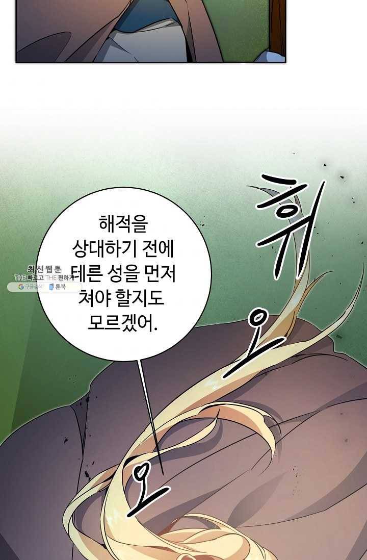 소설 속 악녀 황제가 되었다 58화 31