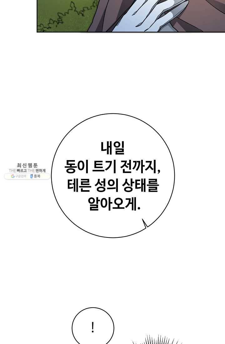 소설 속 악녀 황제가 되었다 58화 34