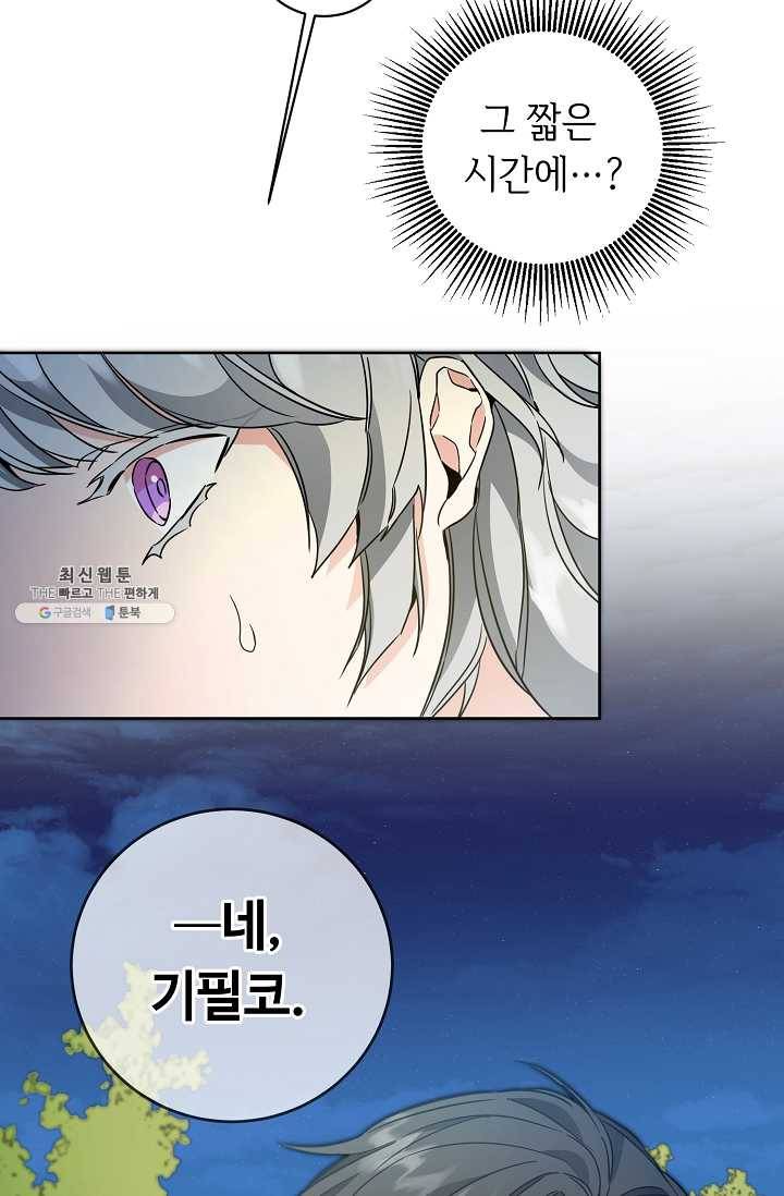 소설 속 악녀 황제가 되었다 58화 35