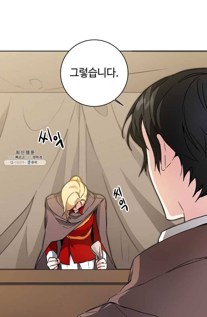 소설 속 악녀 황제가 되었다 58화 40