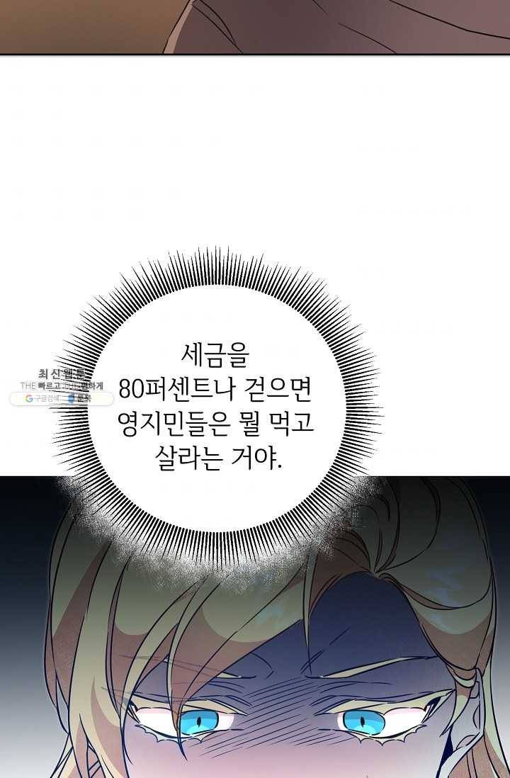 소설 속 악녀 황제가 되었다 58화 41