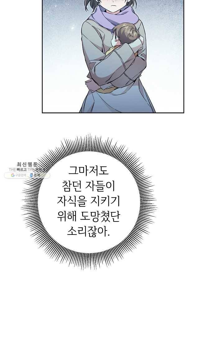 소설 속 악녀 황제가 되었다 58화 43