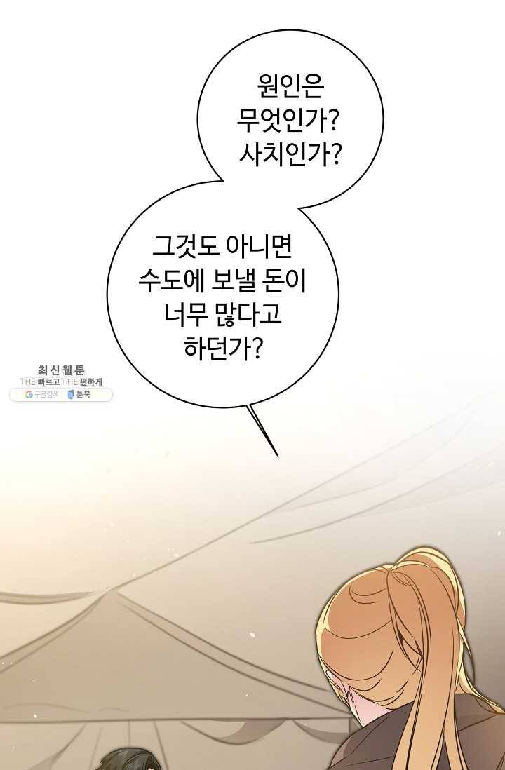 소설 속 악녀 황제가 되었다 58화 44