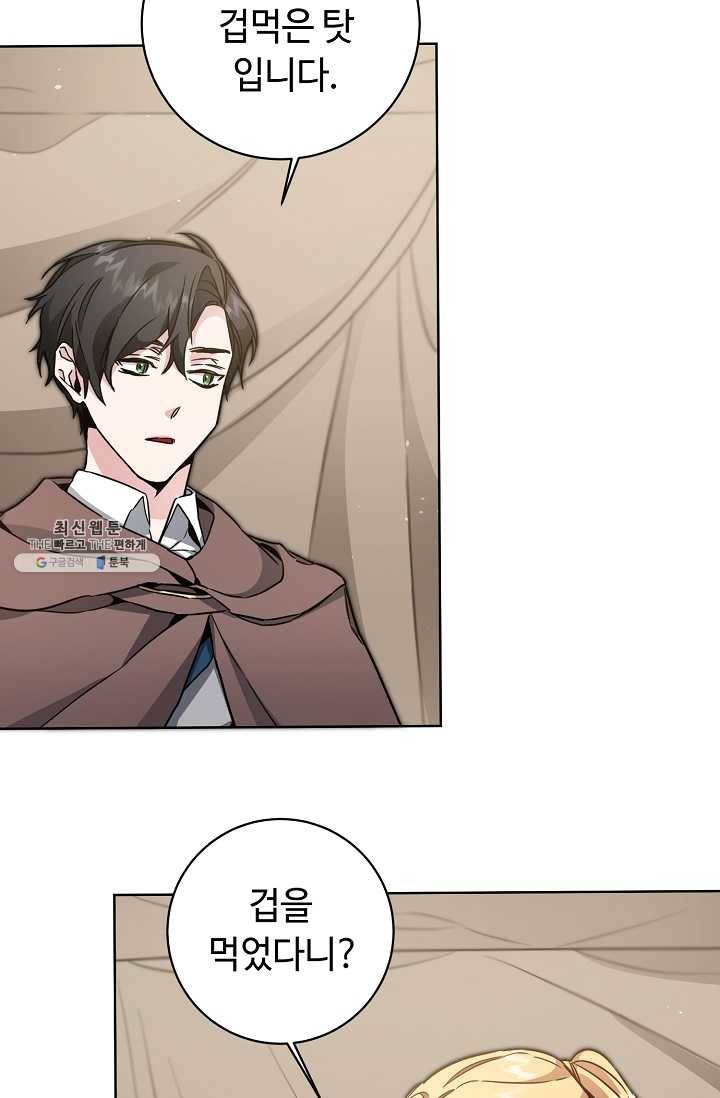 소설 속 악녀 황제가 되었다 58화 46