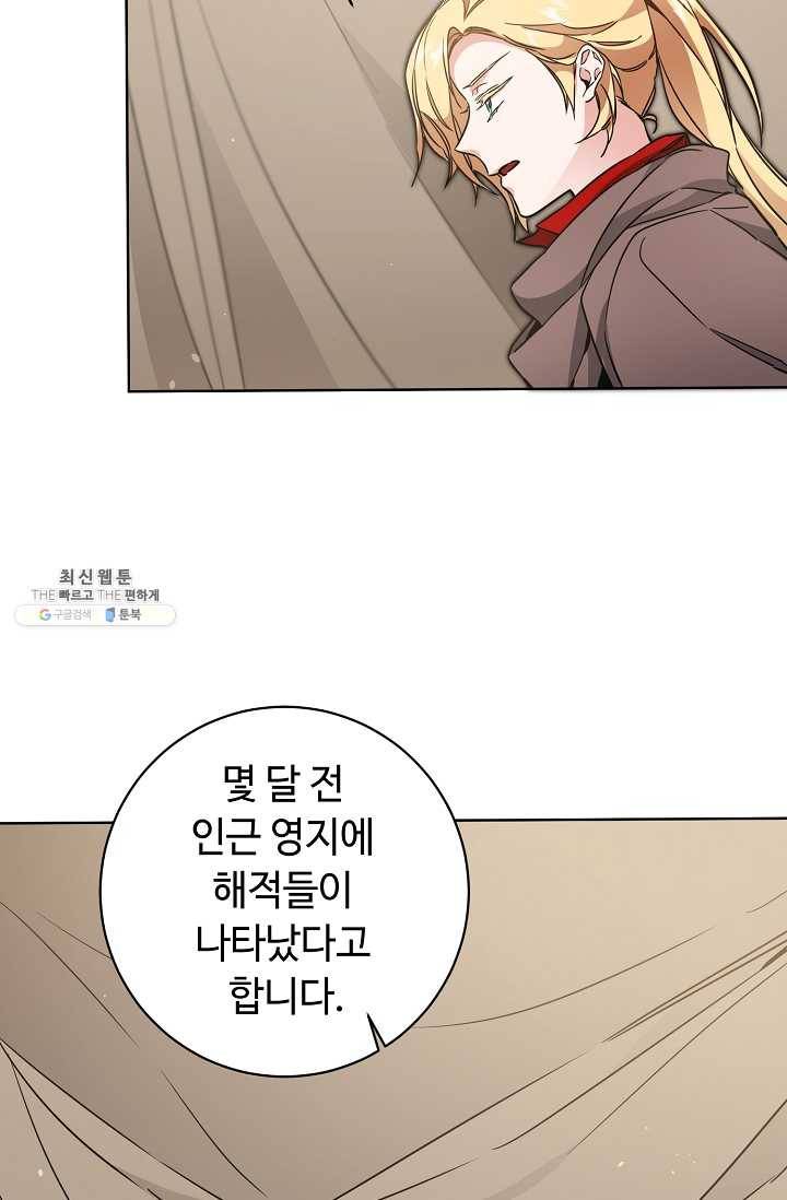 소설 속 악녀 황제가 되었다 58화 47
