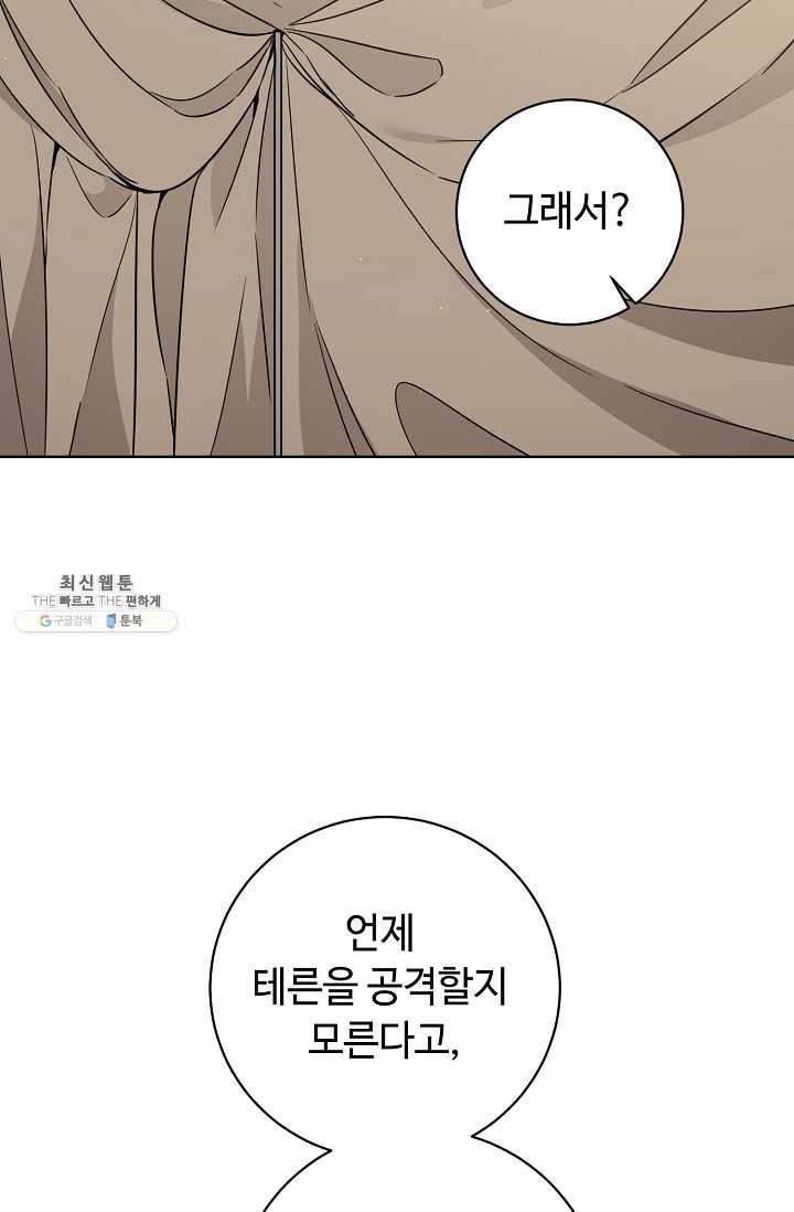소설 속 악녀 황제가 되었다 58화 48