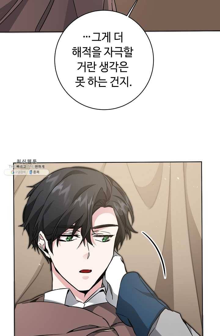 소설 속 악녀 황제가 되었다 58화 50