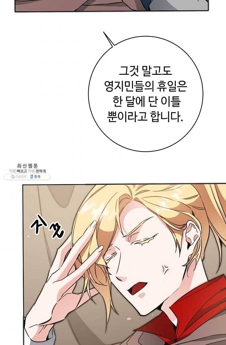소설 속 악녀 황제가 되었다 58화 51