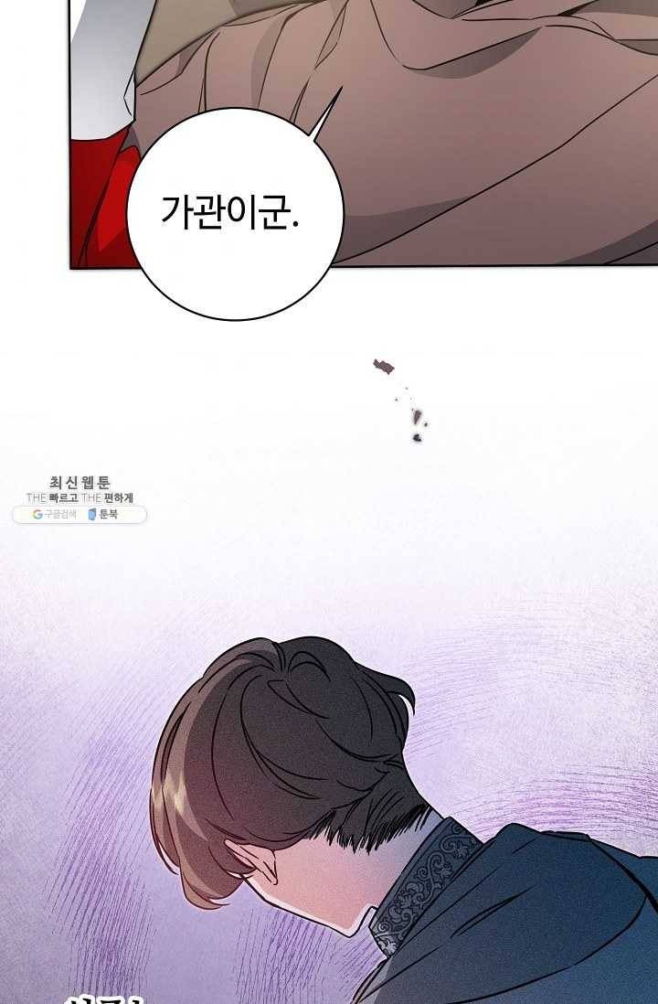 소설 속 악녀 황제가 되었다 58화 52