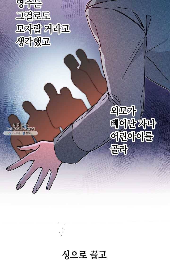 소설 속 악녀 황제가 되었다 58화 53