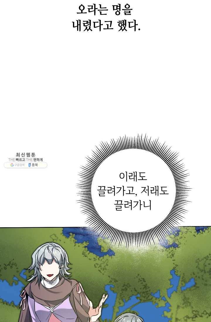 소설 속 악녀 황제가 되었다 58화 54