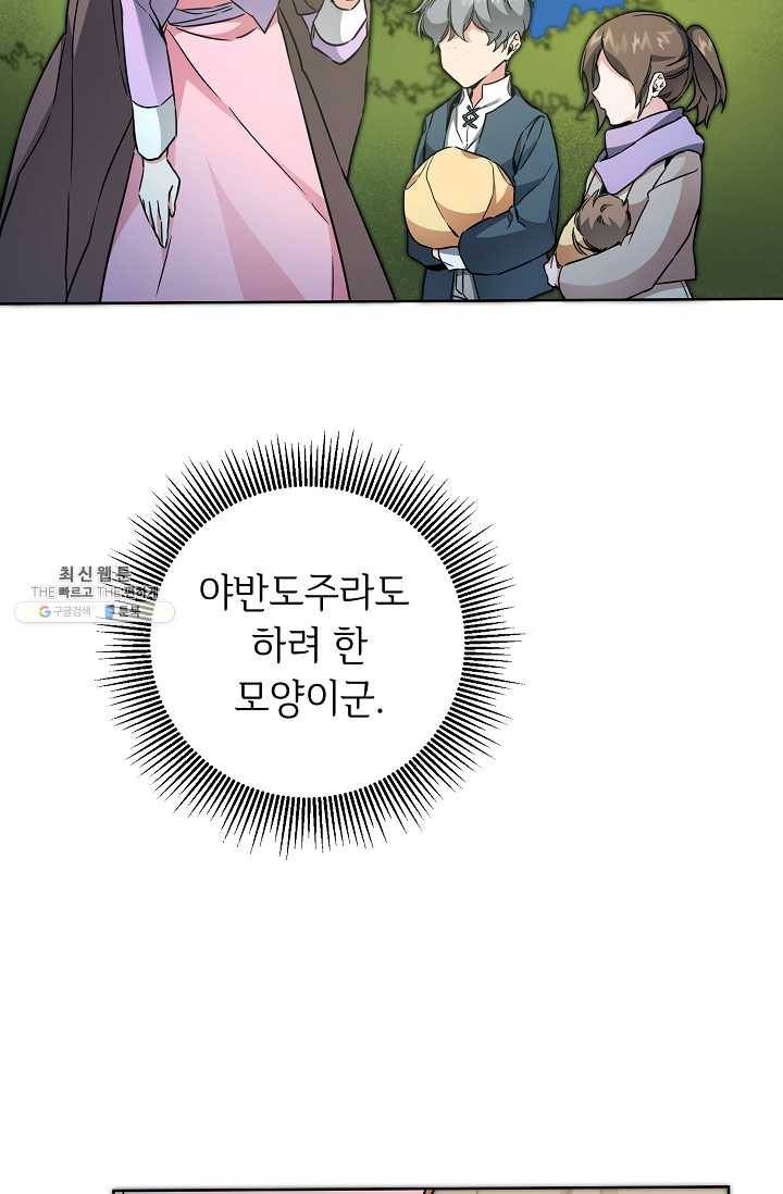 소설 속 악녀 황제가 되었다 58화 55