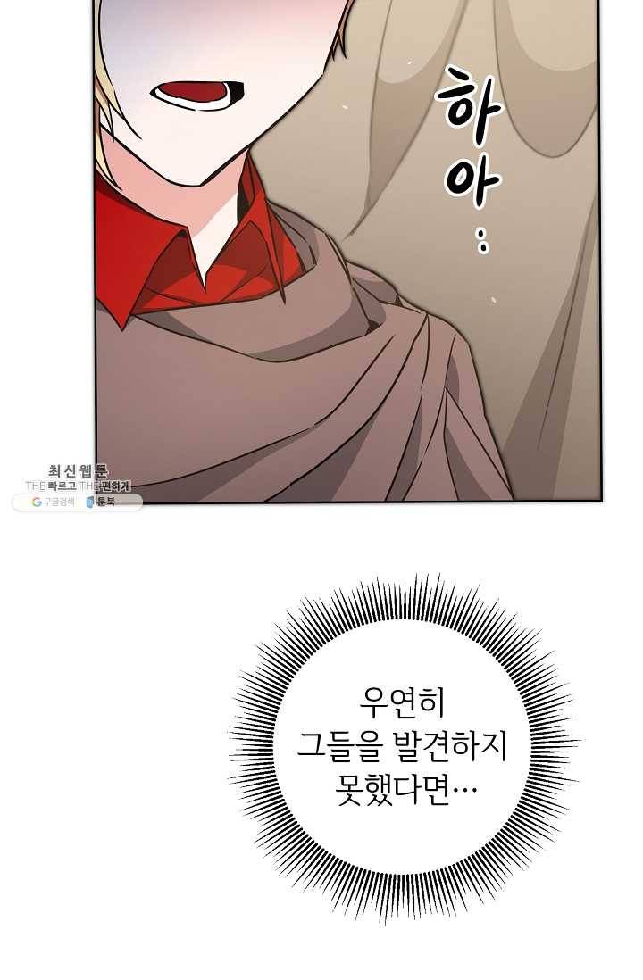 소설 속 악녀 황제가 되었다 58화 56