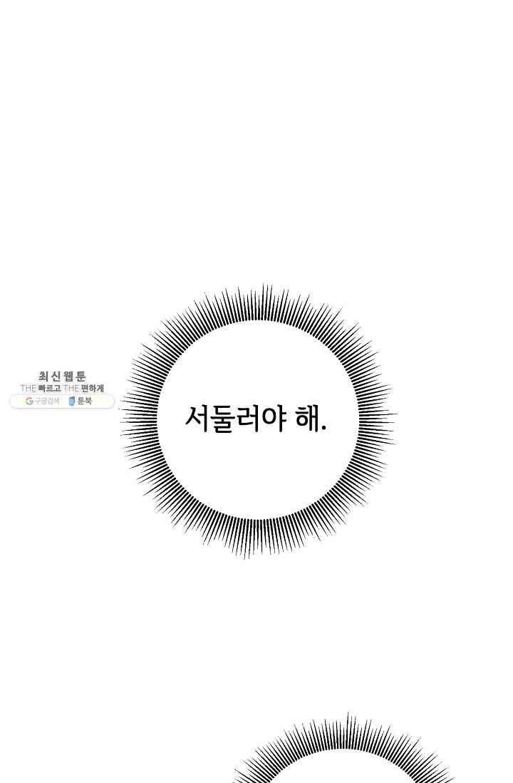 소설 속 악녀 황제가 되었다 58화 57