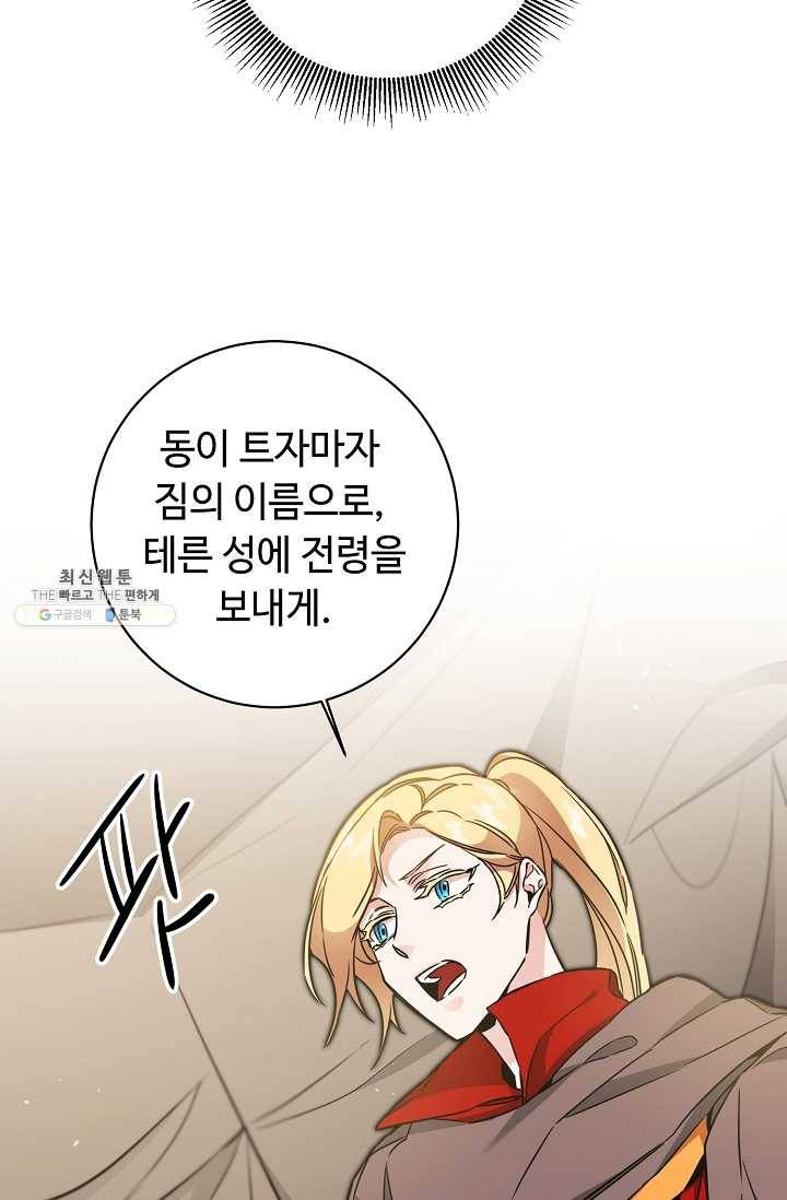 소설 속 악녀 황제가 되었다 58화 59