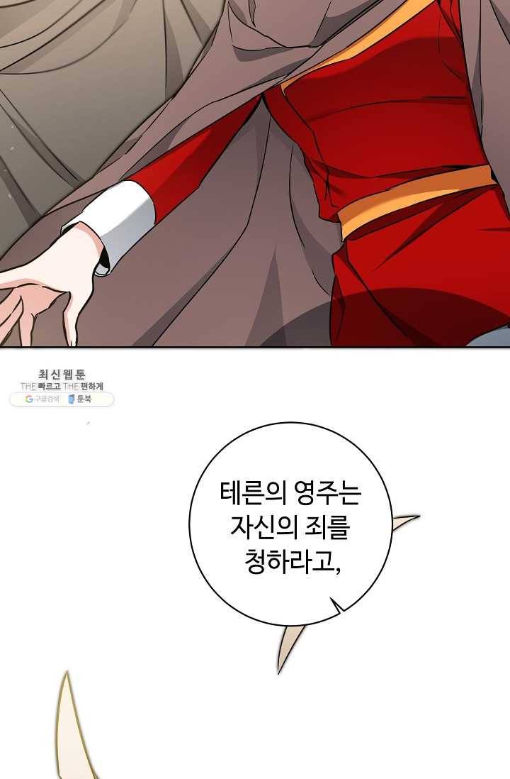 소설 속 악녀 황제가 되었다 58화 60