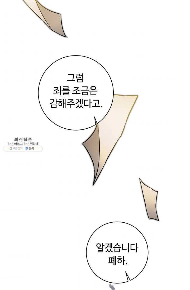 소설 속 악녀 황제가 되었다 58화 61