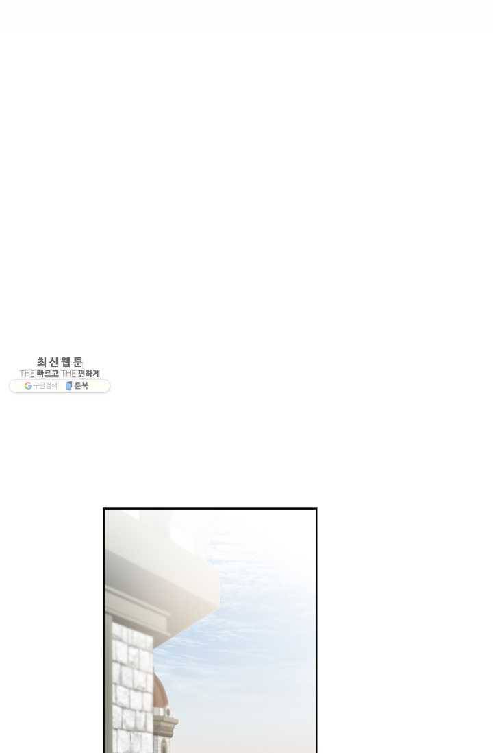 소설 속 악녀 황제가 되었다 58화 65