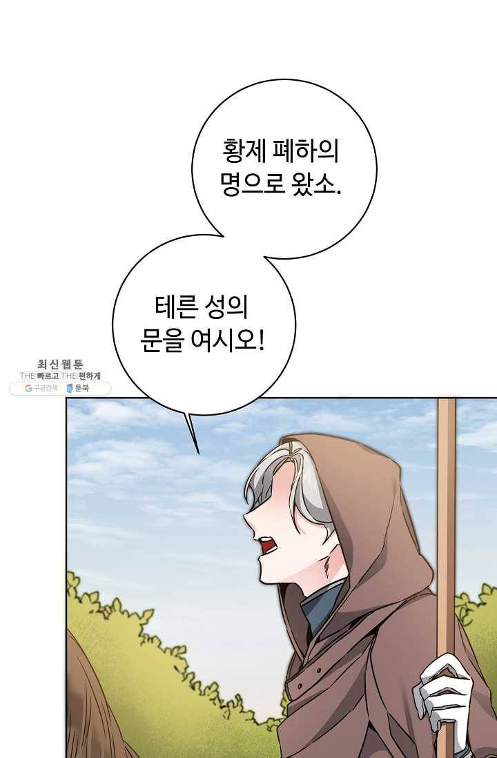 소설 속 악녀 황제가 되었다 58화 68