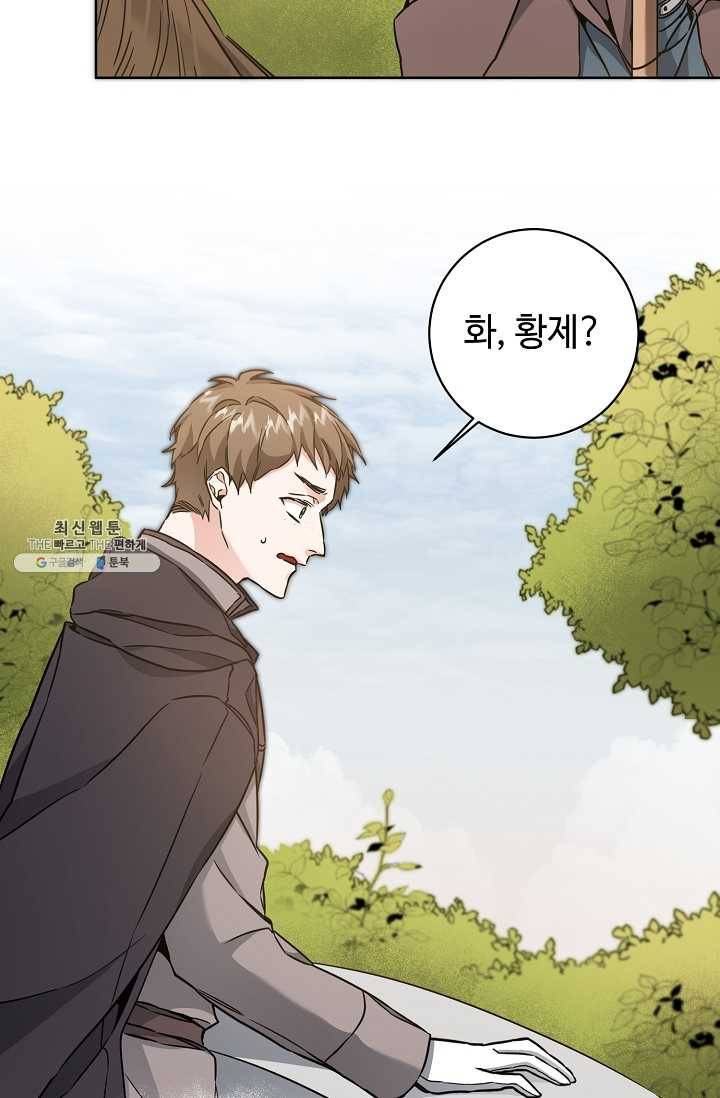 소설 속 악녀 황제가 되었다 58화 69