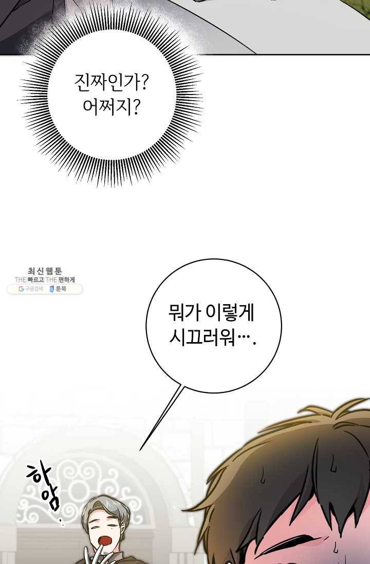 소설 속 악녀 황제가 되었다 58화 70
