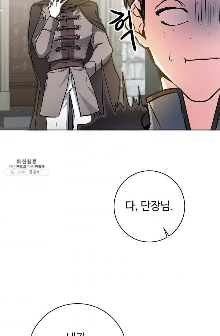 소설 속 악녀 황제가 되었다 58화 71