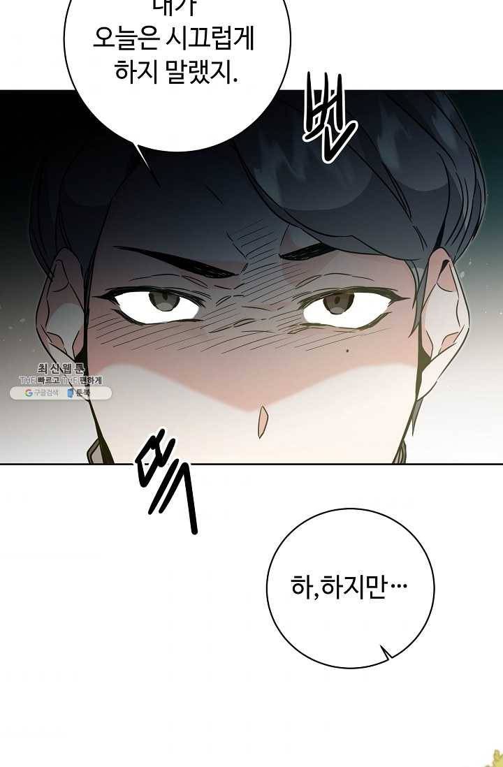 소설 속 악녀 황제가 되었다 58화 72