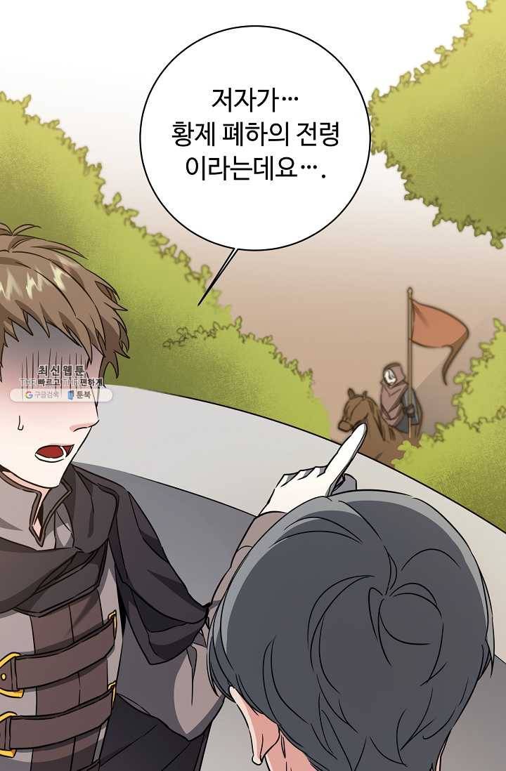 소설 속 악녀 황제가 되었다 58화 73