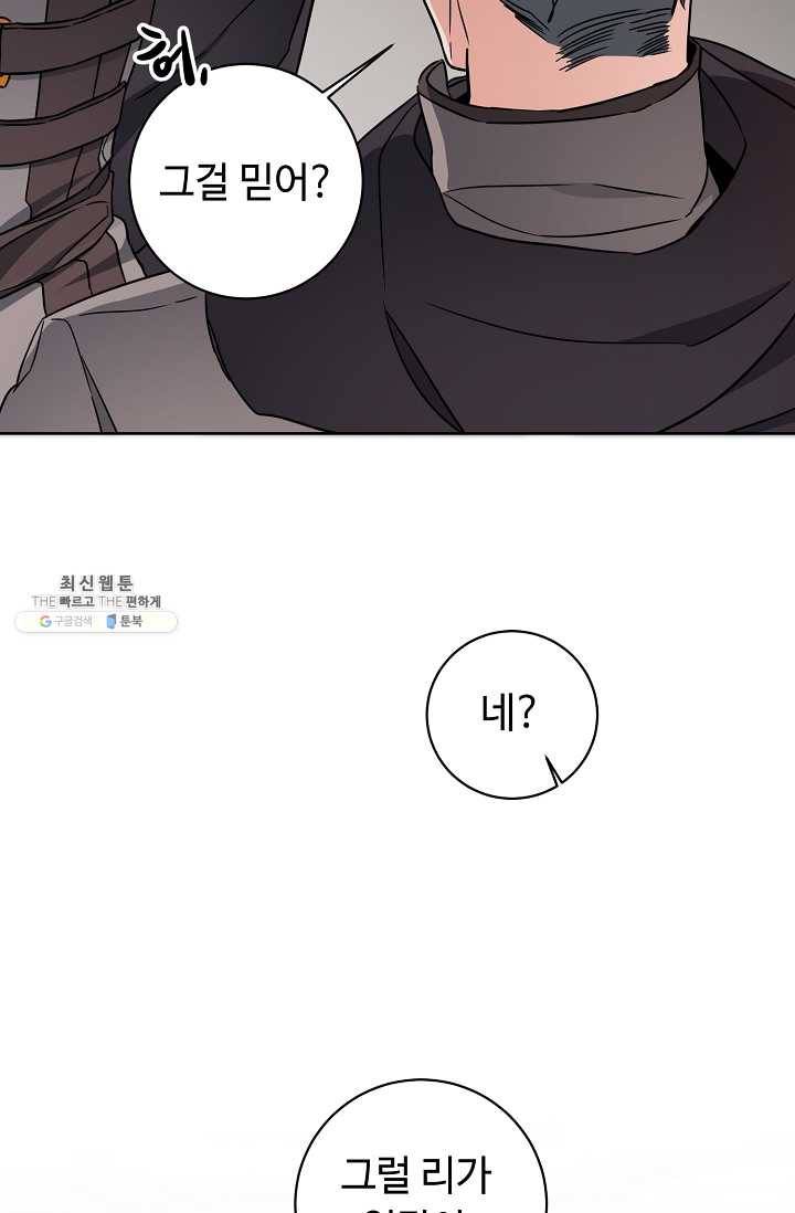 소설 속 악녀 황제가 되었다 58화 74