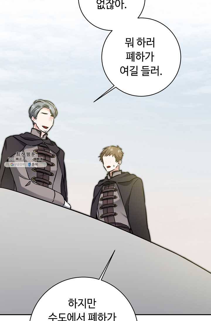 소설 속 악녀 황제가 되었다 58화 75