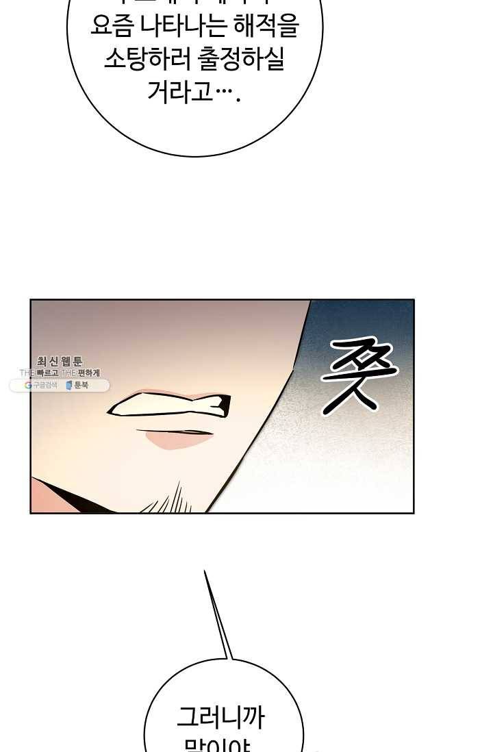 소설 속 악녀 황제가 되었다 58화 76