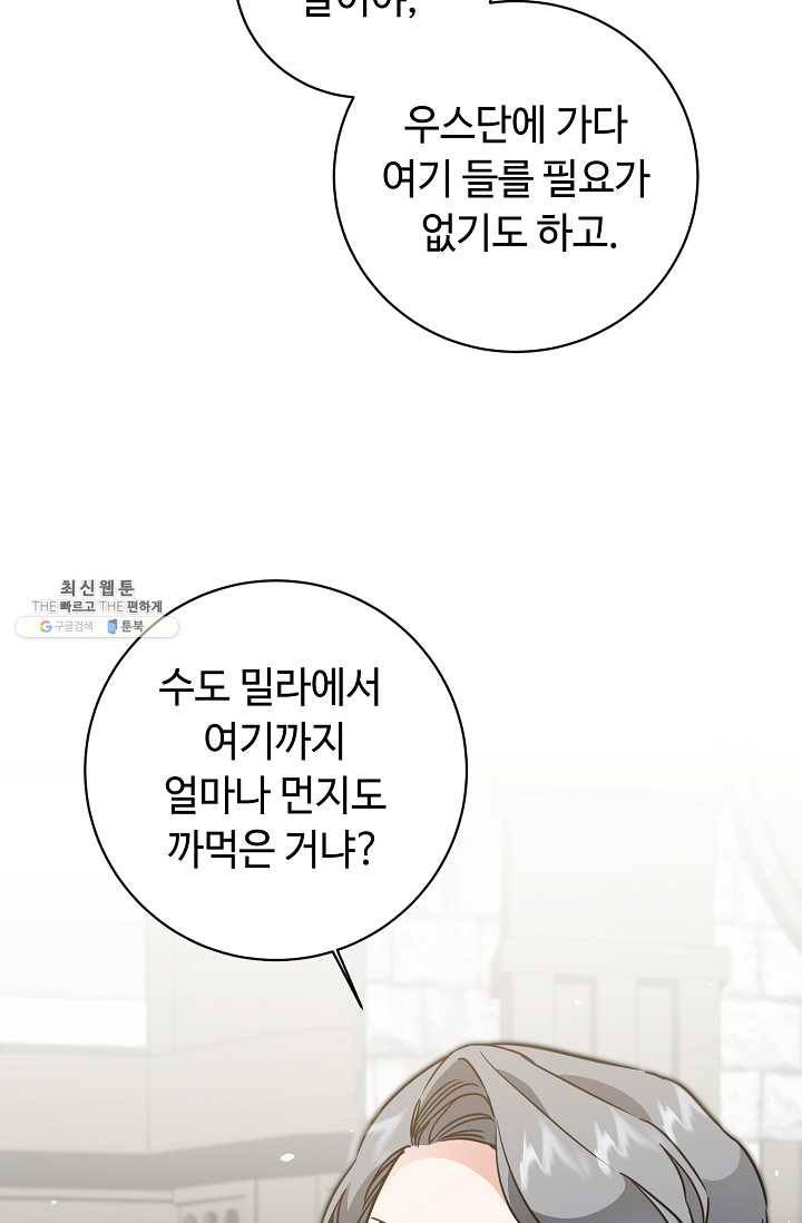 소설 속 악녀 황제가 되었다 58화 77