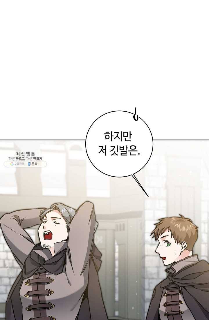 소설 속 악녀 황제가 되었다 58화 79