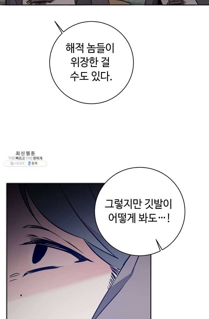 소설 속 악녀 황제가 되었다 58화 80