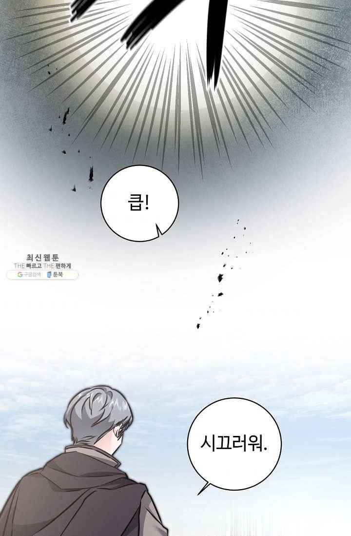 소설 속 악녀 황제가 되었다 58화 82