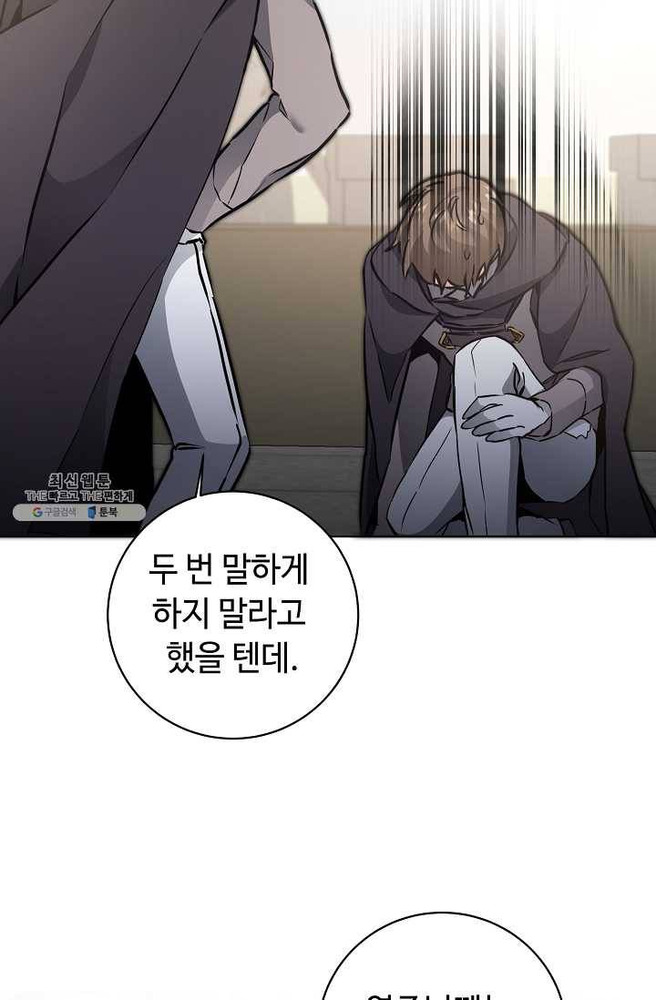 소설 속 악녀 황제가 되었다 58화 83