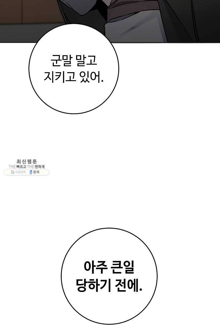 소설 속 악녀 황제가 되었다 58화 85