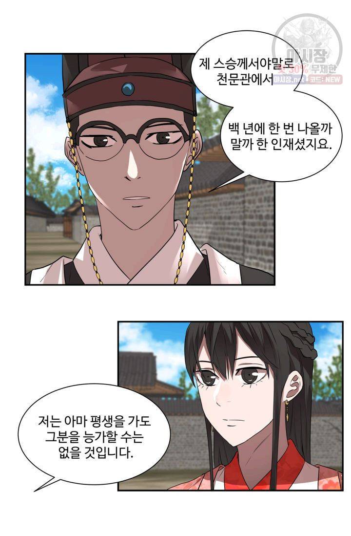 영원한 사랑 35화 6