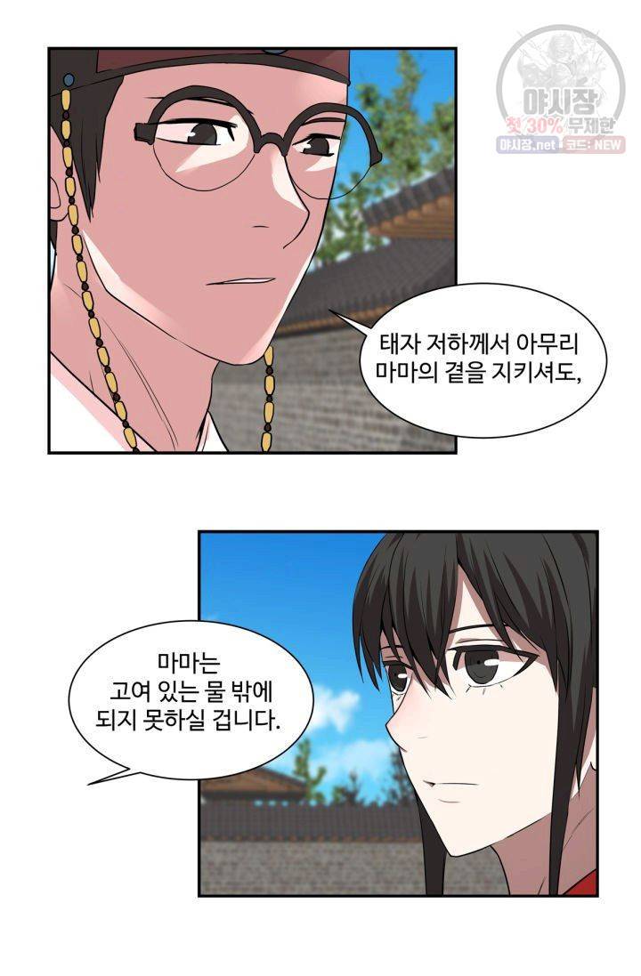 영원한 사랑 35화 8