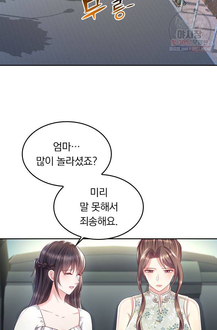 이번 생은 악녀로 살겠습니다 19화 7