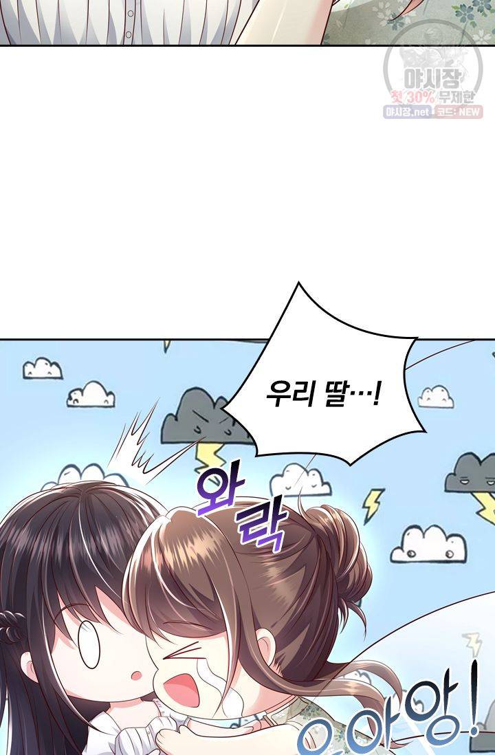 이번 생은 악녀로 살겠습니다 19화 9