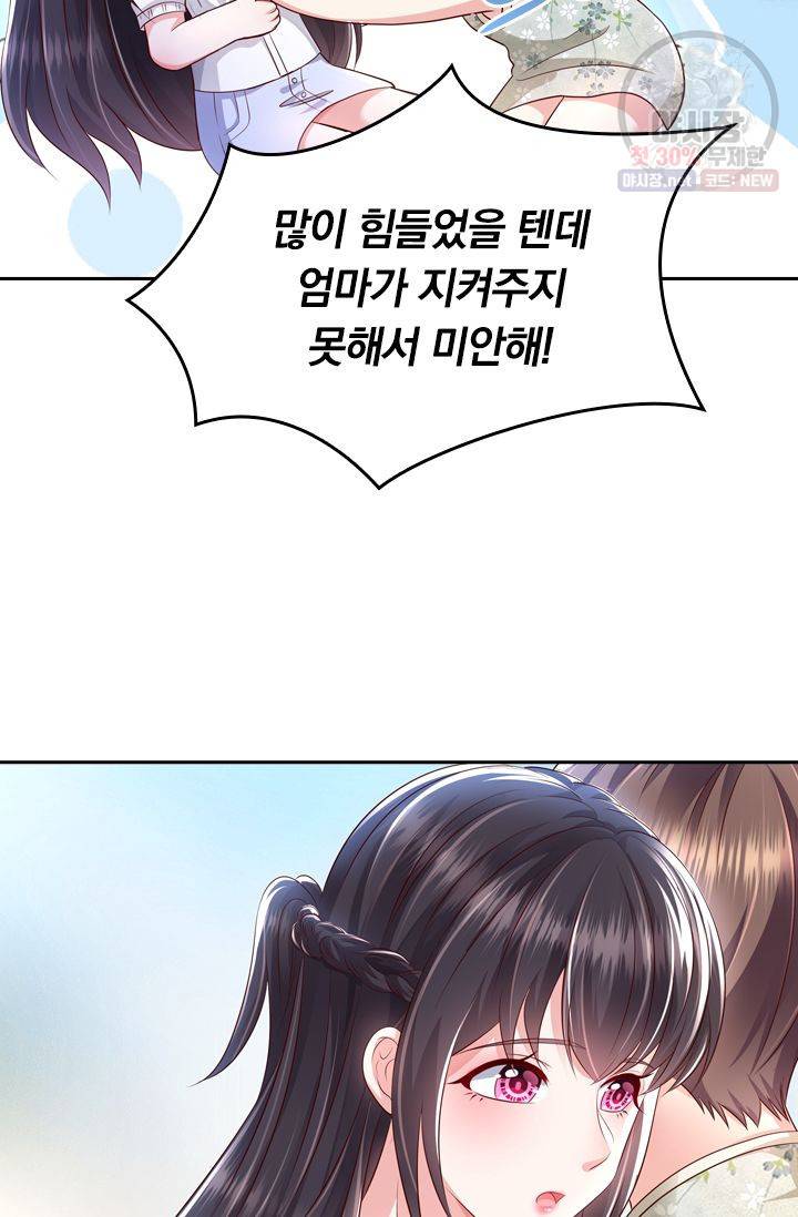 이번 생은 악녀로 살겠습니다 19화 10