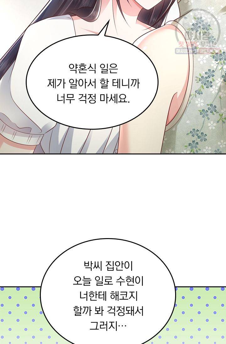 이번 생은 악녀로 살겠습니다 19화 11