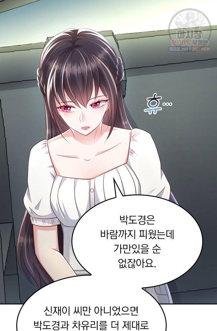 이번 생은 악녀로 살겠습니다 19화 13