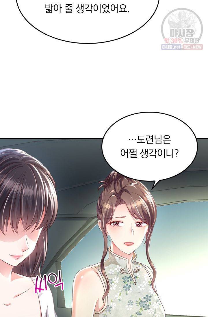 이번 생은 악녀로 살겠습니다 19화 14