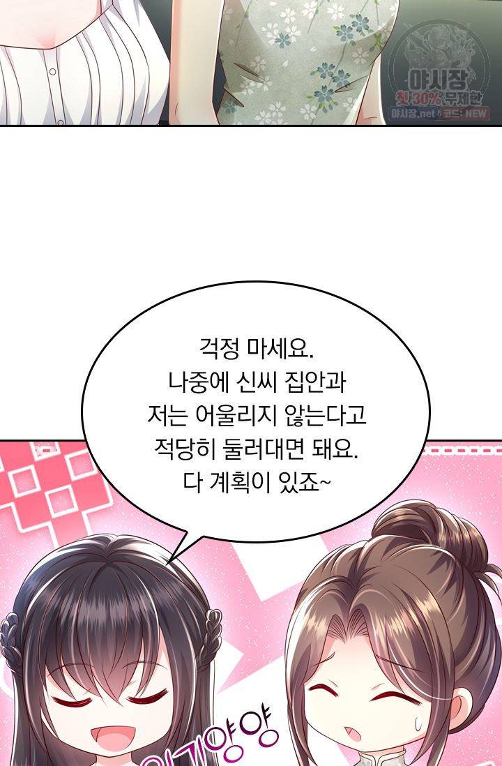이번 생은 악녀로 살겠습니다 19화 15